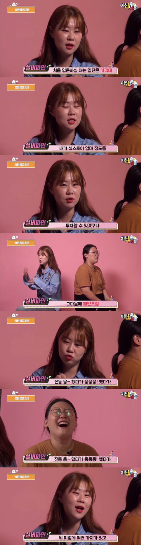 성인용품 직원과 함께 성인용품을 알아보자!!!! | 인스티즈
