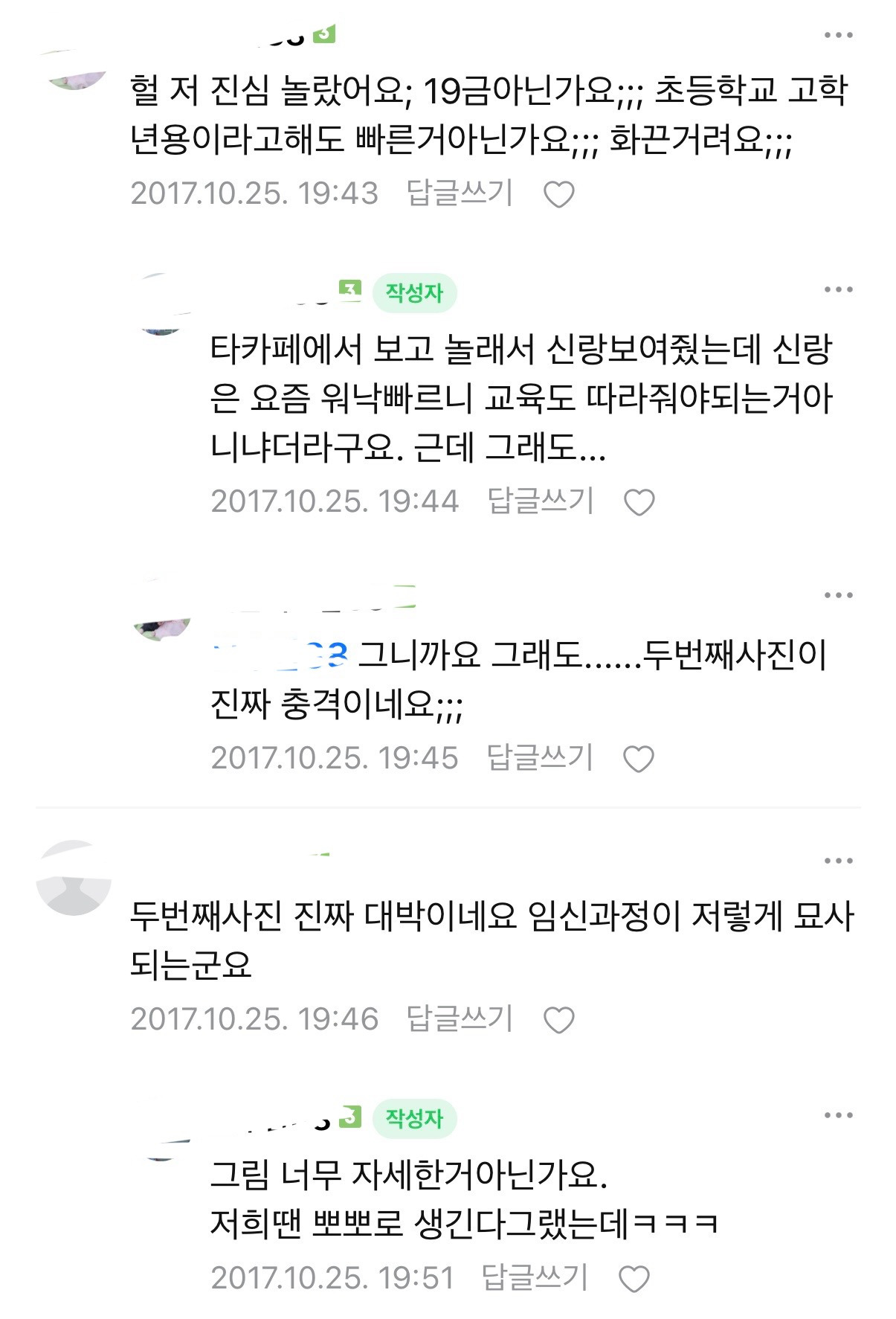 요즘 초등학생 성교육 책이라고^^;;; | 인스티즈