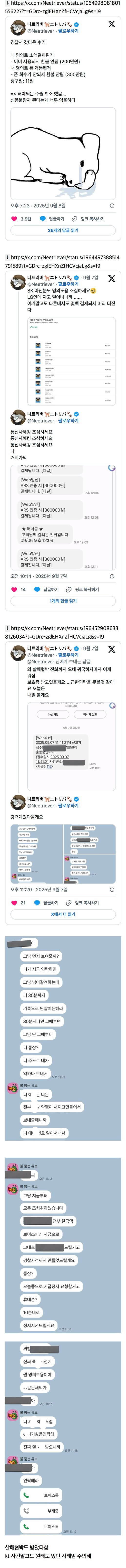 해킹으로 500만원 결제돼서 신용불량자 되게 생긴 사람 | 인스티즈