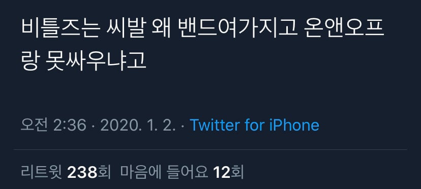 비틀즈팬과 데이식스팬 싸우는거 너무 웃긴 달글 캡쳐 | 인스티즈