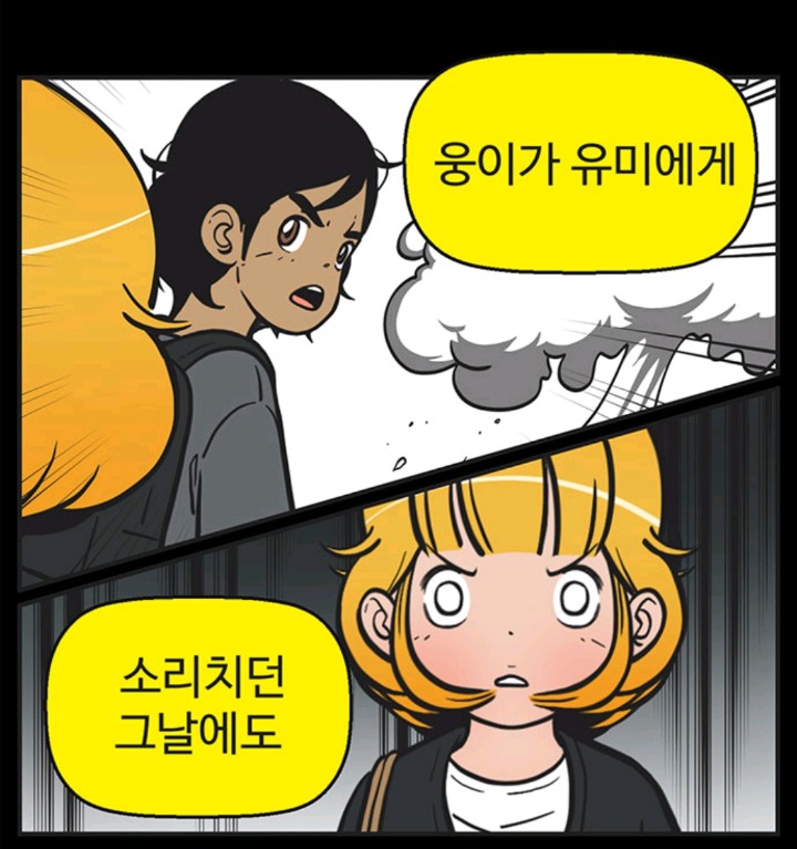 이별을 결정하기까지의 심리가 잘 표현된 웹툰 (유미의 세포들) | 인스티즈