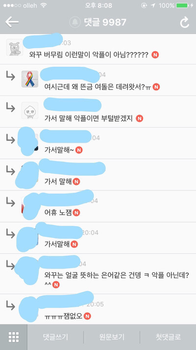 여성시대 남자 아이돌 대상 악플 수준 | 인스티즈