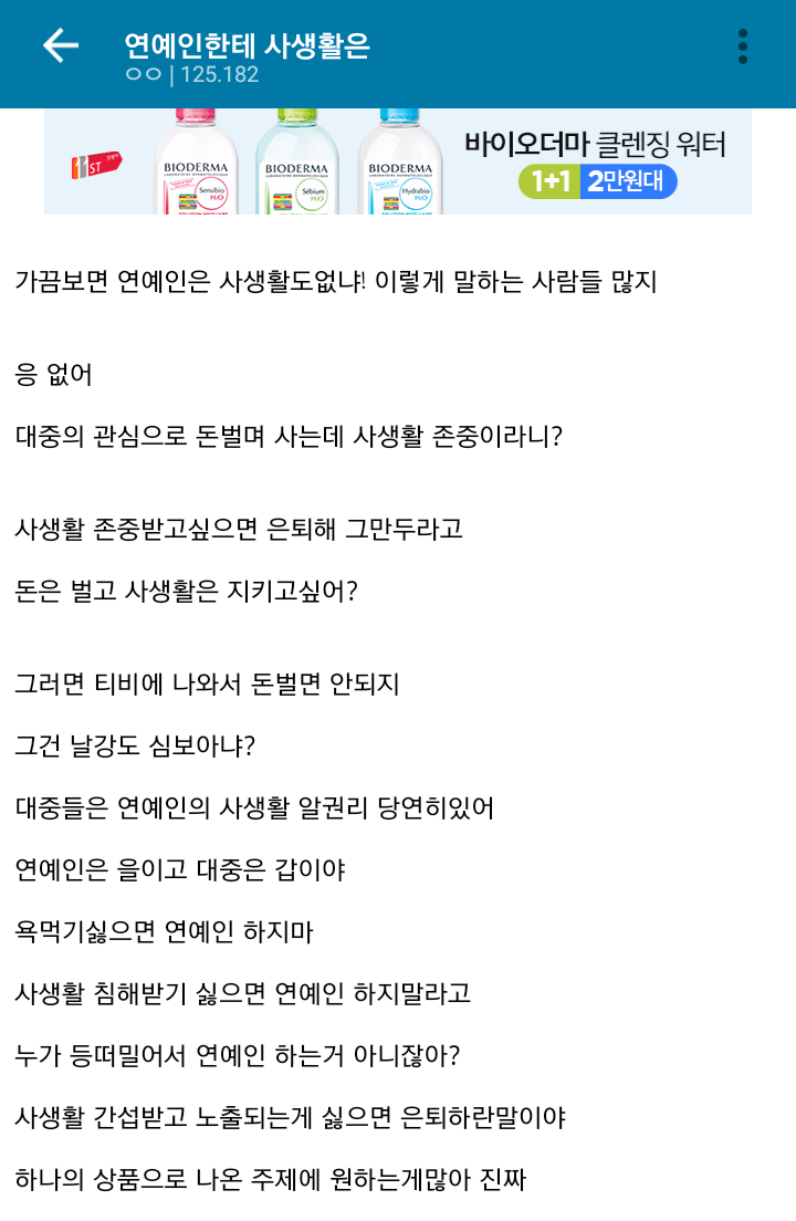 연예인들한테 강력한 일침을 날린 디씨인.jpg | 인스티즈