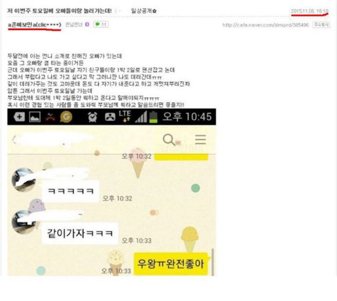 아는 오빠 4명과 펜션으로 놀러간 여학생 | 인스티즈