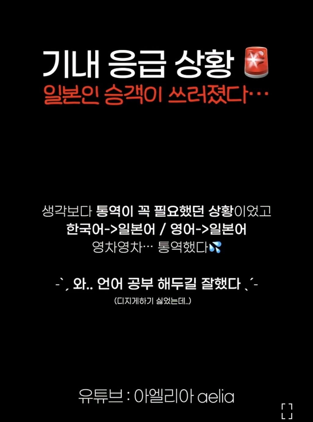 비행기에서 응급 상황인 승객을 위해 통역하고 승무원에게 받은것.jpeg | 인스티즈