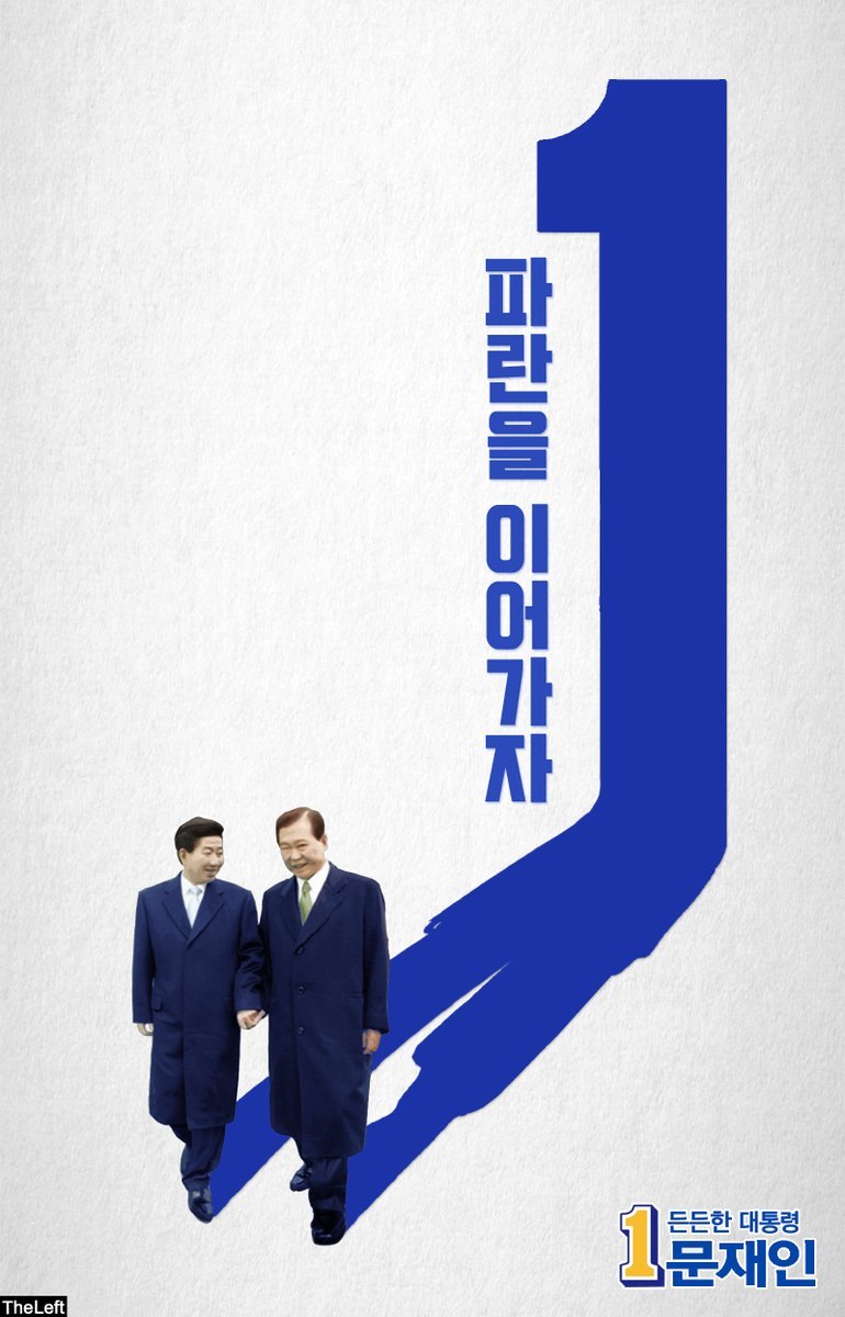 일반인이 만든 더불어민주당 파란시리즈 포스터 | 인스티즈