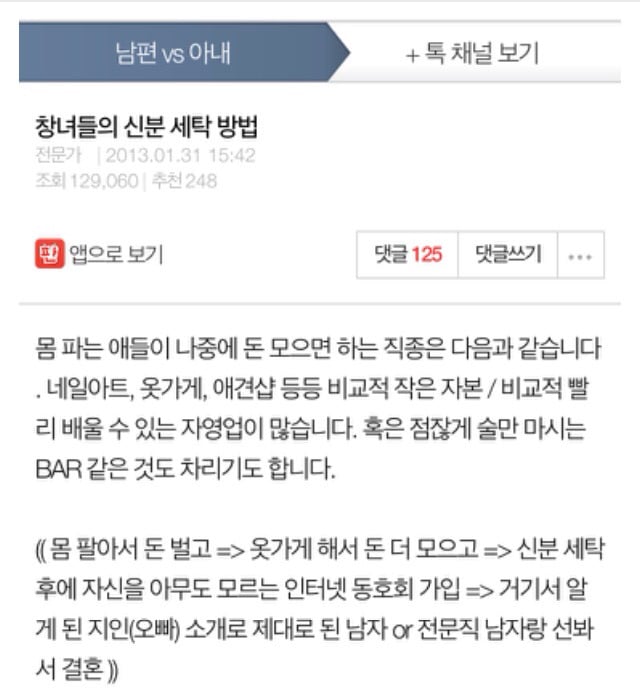 창녀들의 신분 세탁 방법 | 인스티즈