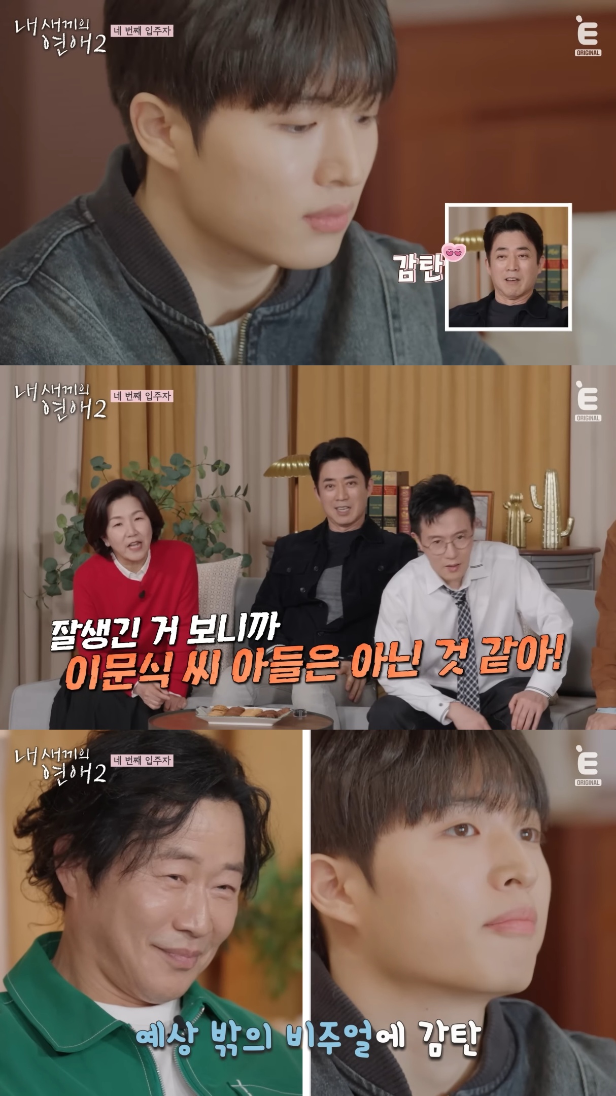 연예인 자녀들이 출연하는 연프인데 연예인들이 개웃김.jpg | 인스티즈