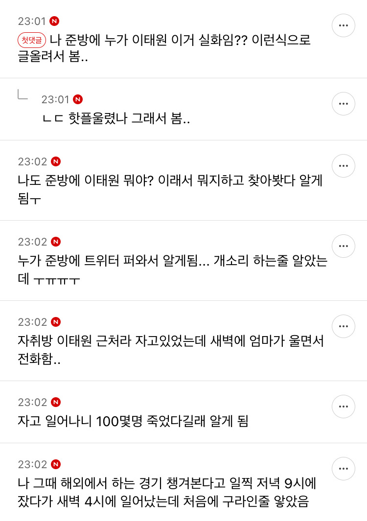 너네 이태원 사건 어케 처음 알게됨? | 인스티즈