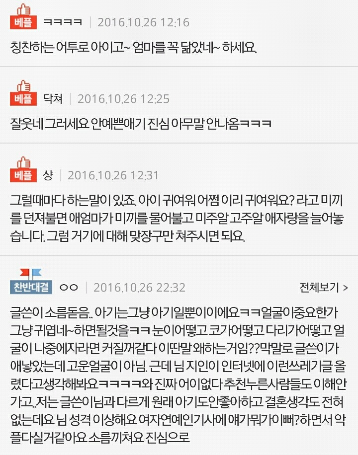 진심으로 안 예쁜 아기, 칭찬은 어떻게 해주나요? | 인스티즈