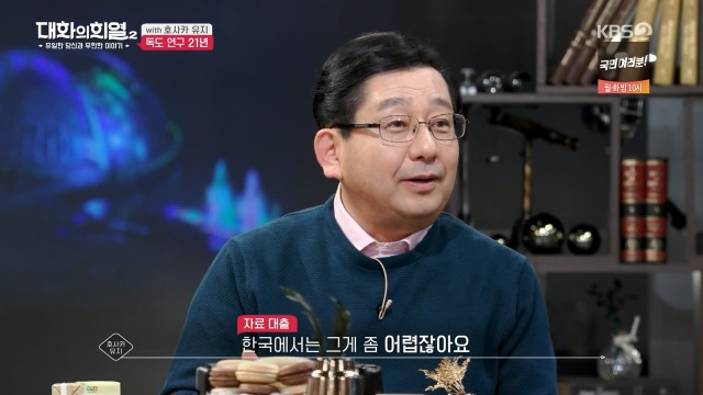 [대화의희열2] 호사카 유지가 독도 연구를 하며 받은 일본의 위협들 | 인스티즈