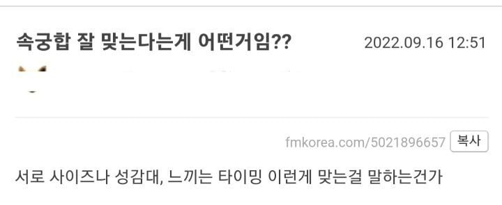 속궁합 잘 맞는다는게 어떤거임? | 인스티즈