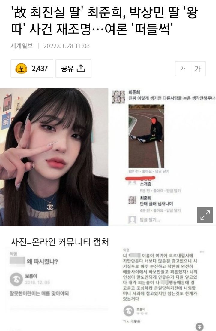 '故 최진실 딸' 최준희, 박상민 딸 '왕따' 사건 재조명…여론 '떠들썩' | 인스티즈