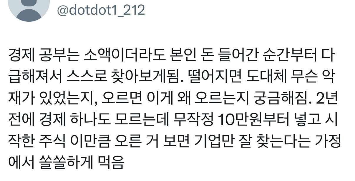 난근데경제공부가진짜....너무재미가없음...그리고 돈을 1원이라도 잃는 리스크를 지는게 너무 무서워서 일단 시작을 못하겟는거같음 | 인스티즈
