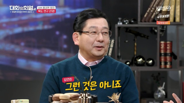 [대화의희열2] 호사카 유지가 독도 연구를 하며 받은 일본의 위협들 | 인스티즈