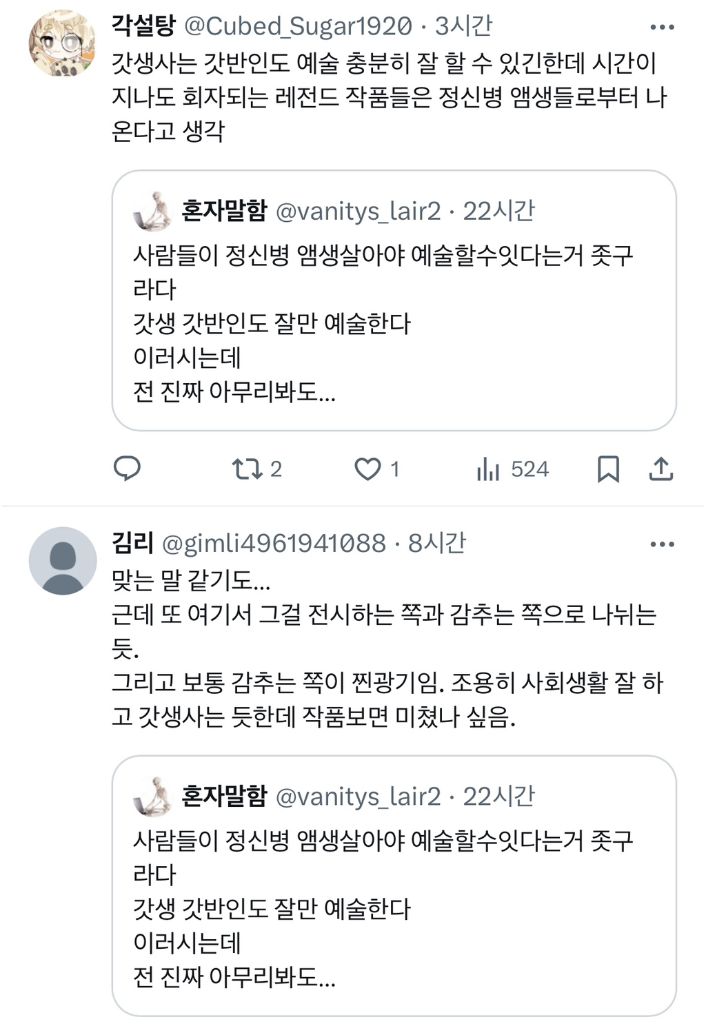 정신병 어느 정도 있어야 예술할수있다? | 인스티즈