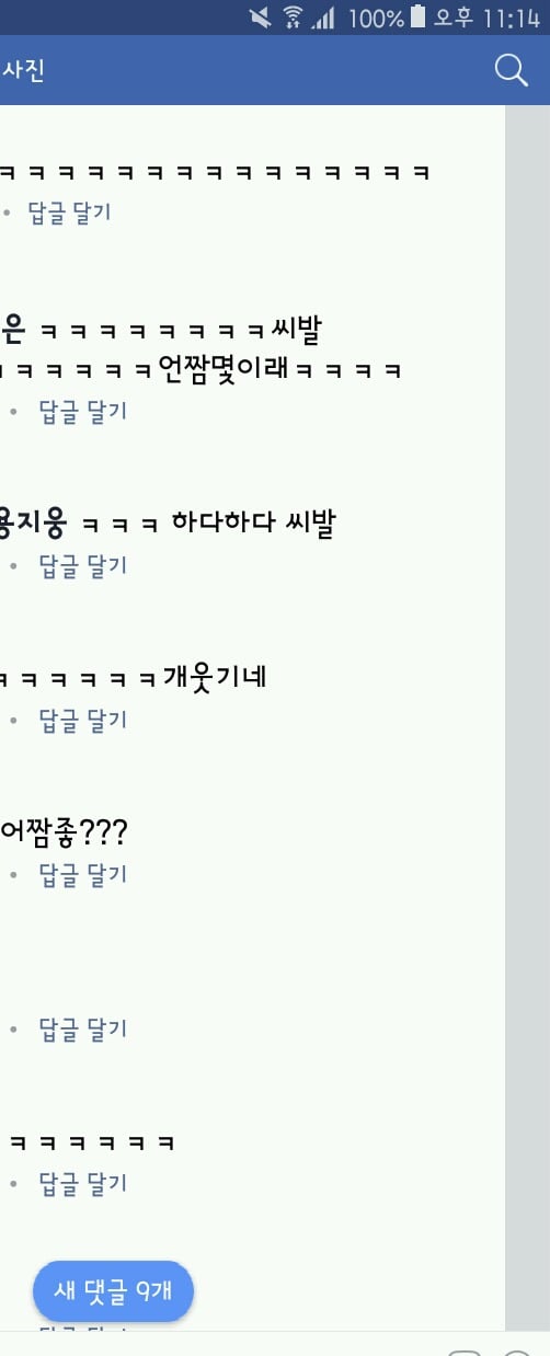 언짬몇? 여자 성기 조개에 빗대면서 맛있다 ㅇ하는 페북 화력지원가자 제발 ㅜㅜㅜㅜㅜㅜㅜ | 인스티즈