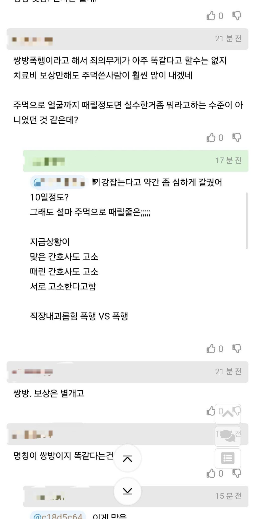 태움당한 남간호사가 주임간호사 죽빵 날림 | 인스티즈