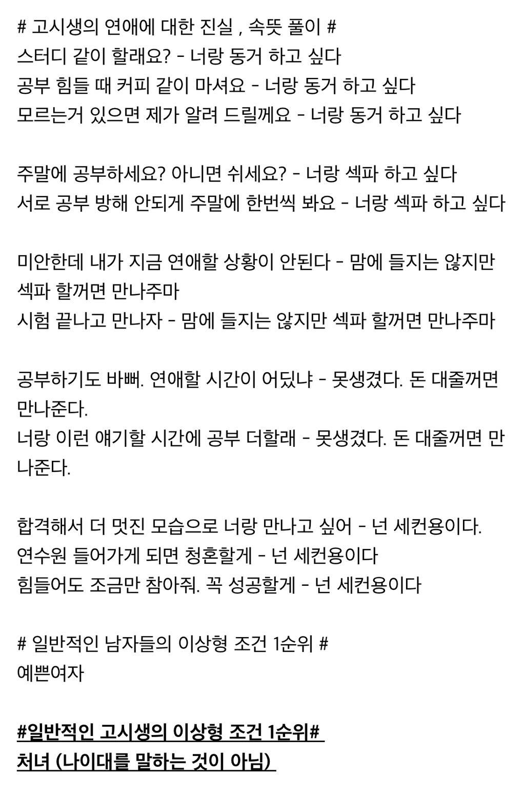 고시생의 현실 알려준다 (고시생남 절대 만나지 말라고 쓰는 글) | 인스티즈
