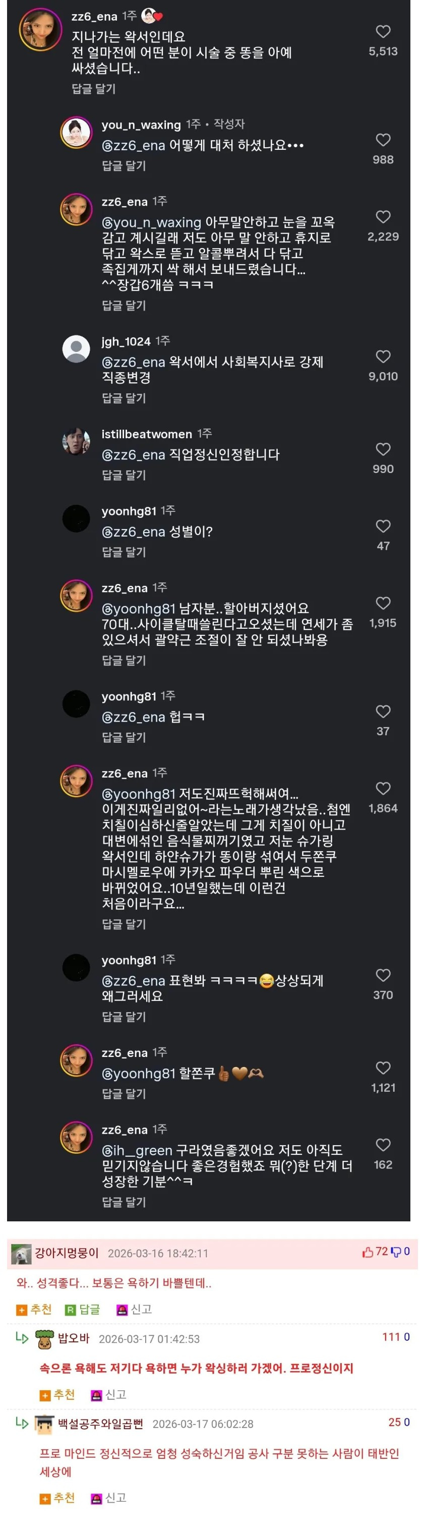 왁싱하러 온 싸이클 타는 70대 할아버지 ㅎㅇㅈㅇ | 인스티즈