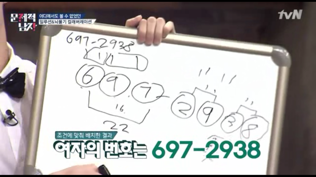 문제적남자가 알려주는 여자 전화번호 따는 법 | 인스티즈