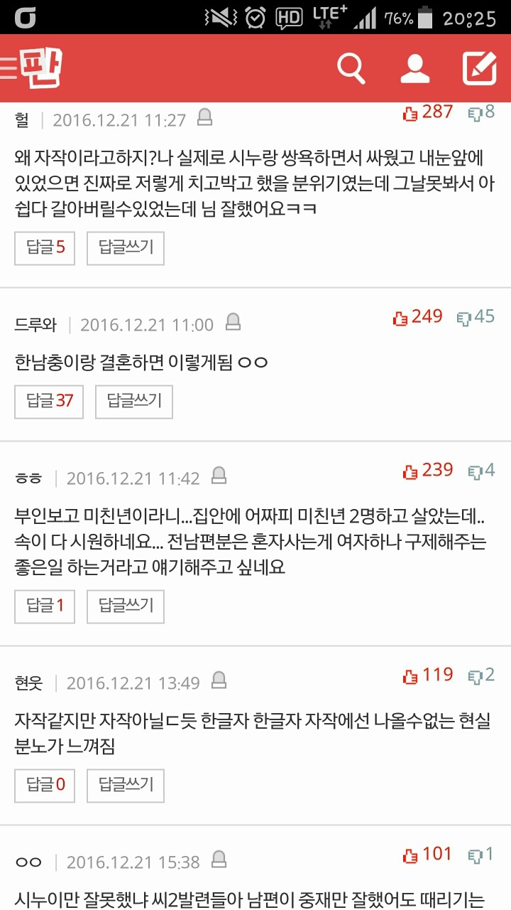 판] 시누이 시원하게 밟아주고 뒤집어 엎었습니다 | 인스티즈