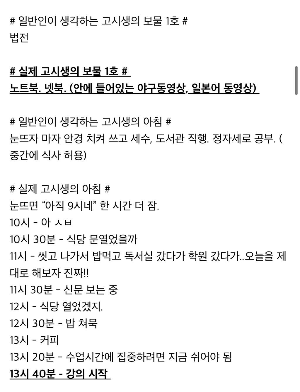 고시생의 현실 알려준다 (고시생남 절대 만나지 말라고 쓰는 글) | 인스티즈