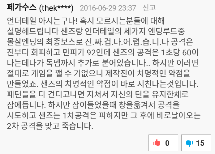 알고보니 언더테일 샌즈 드립의 아버지였던 침착맨 | 인스티즈