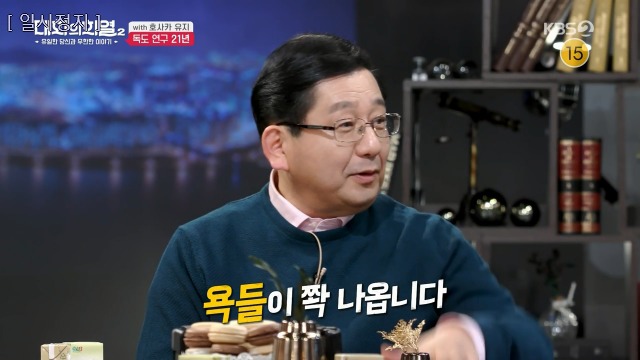 [대화의희열2] 호사카 유지가 독도 연구를 하며 받은 일본의 위협들 | 인스티즈