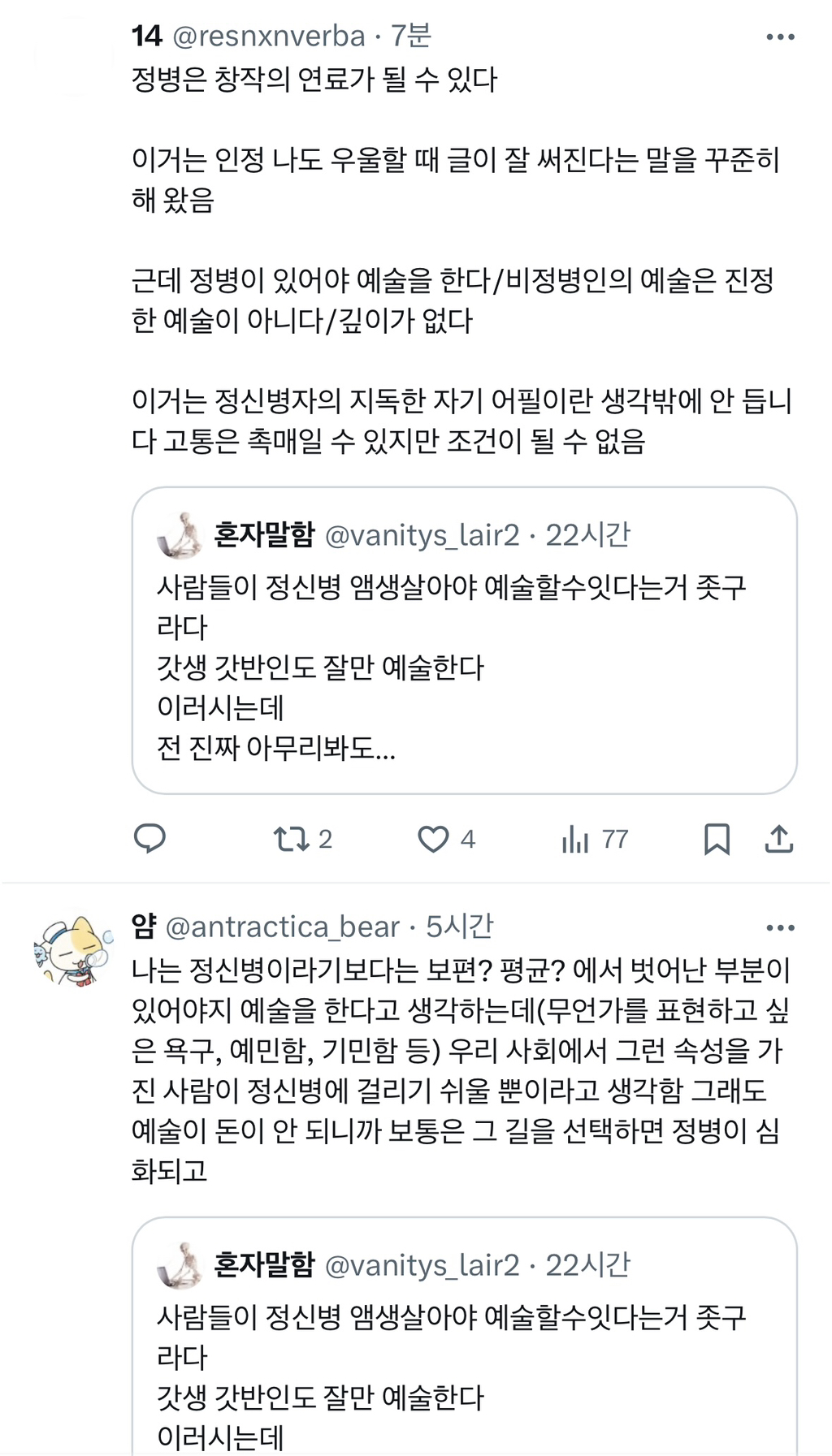 정신병 어느 정도 있어야 예술할수있다? | 인스티즈