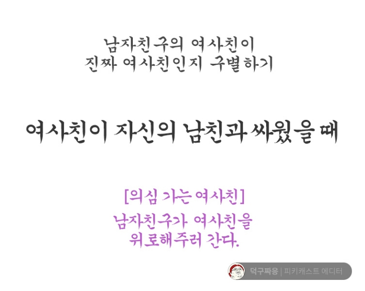 남자친구의 여사친이 진짜 여사친인지 구분하기 | 인스티즈