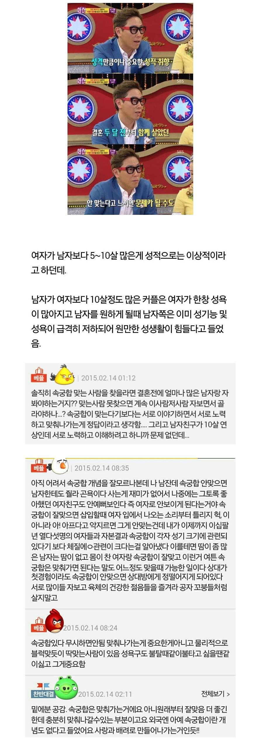 남녀사이에 속궁합이 중요한 이유.jpg | 인스티즈