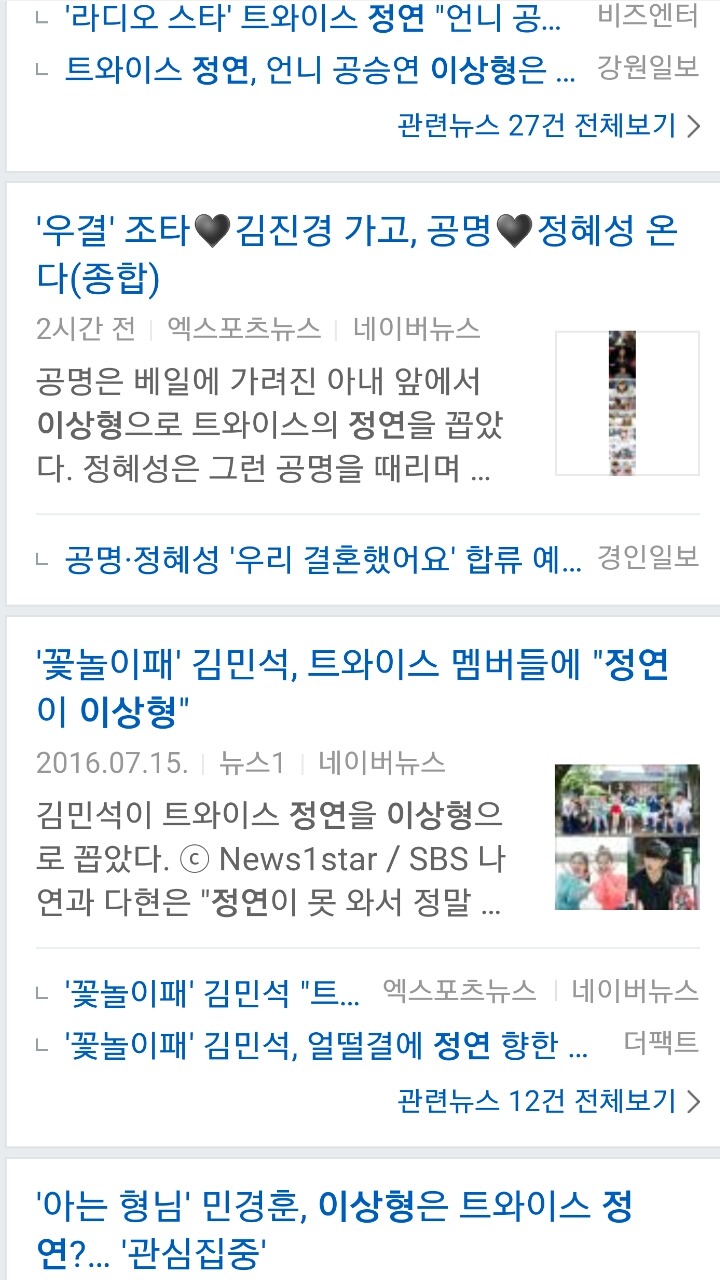 의외의 남자연예인 팬이 많은 아이돌 | 인스티즈