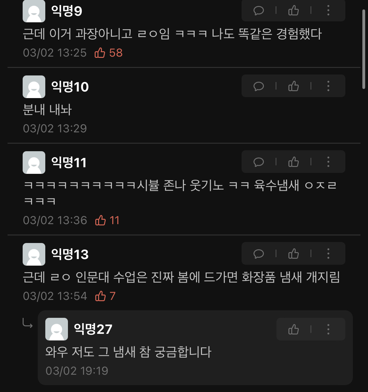 인문대 분냄새에 정신 못차린 공대생 | 인스티즈