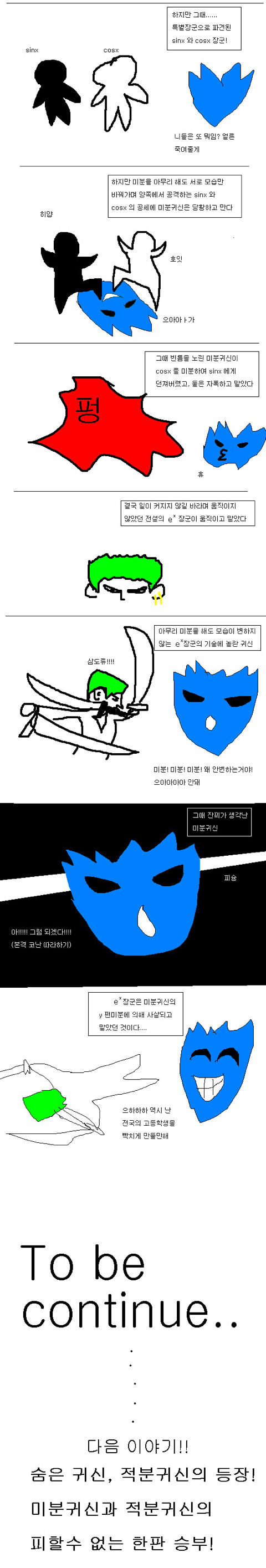 문과와 수포자를 능욕하는 만화 | 인스티즈