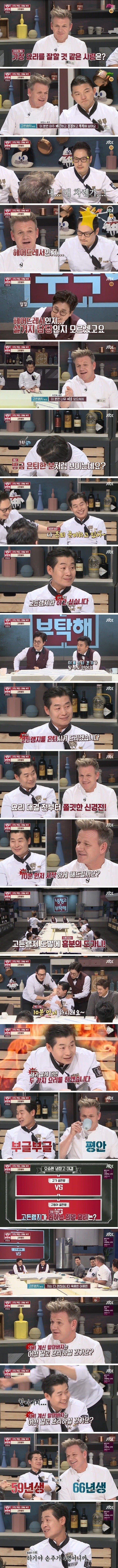 이연복 놀리는 고든램지 ㅋ | 인스티즈