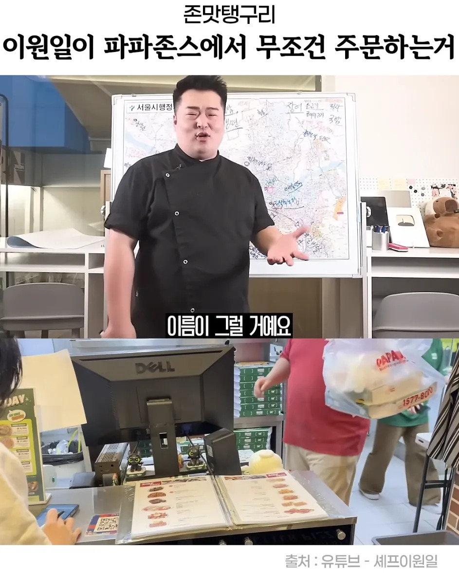 파파존스 점장 배만 보고 지점 알아본 사람 | 인스티즈