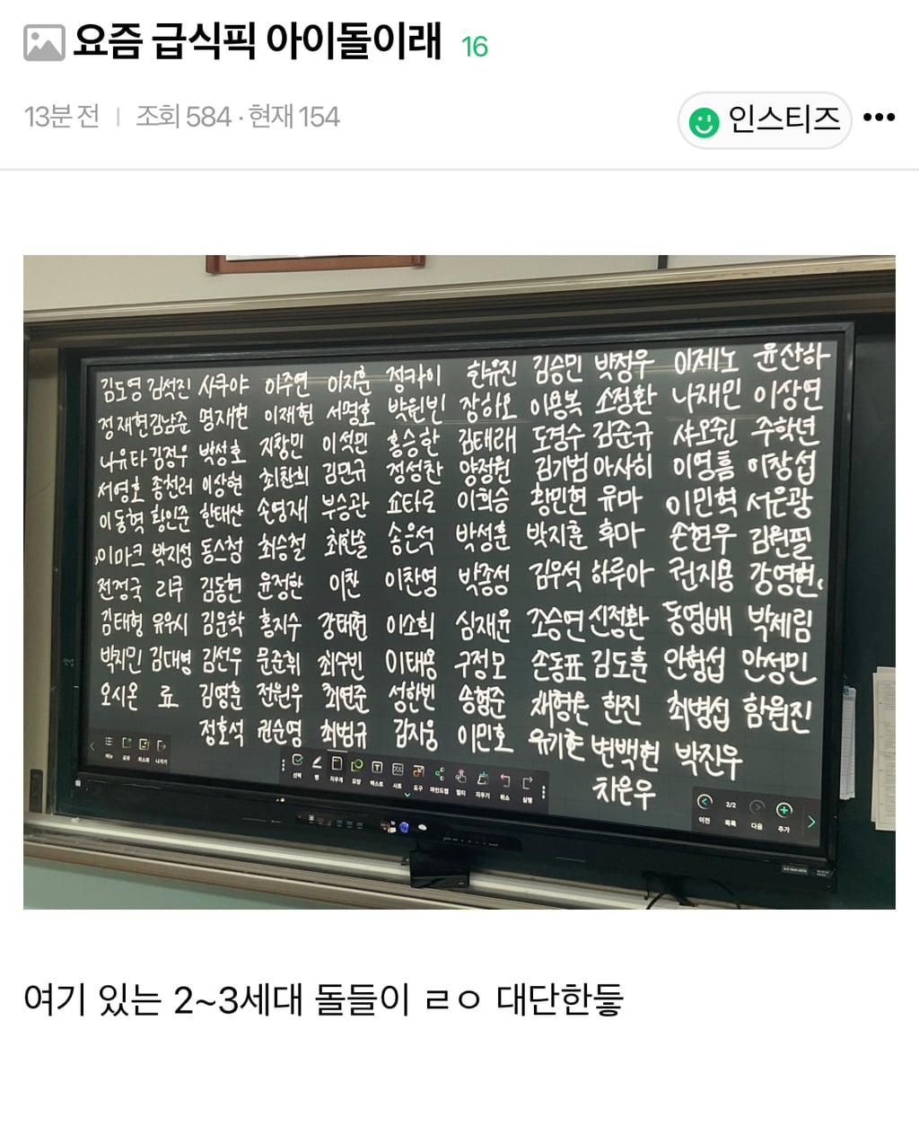 요즘 급식픽 아이돌이래 | 인스티즈