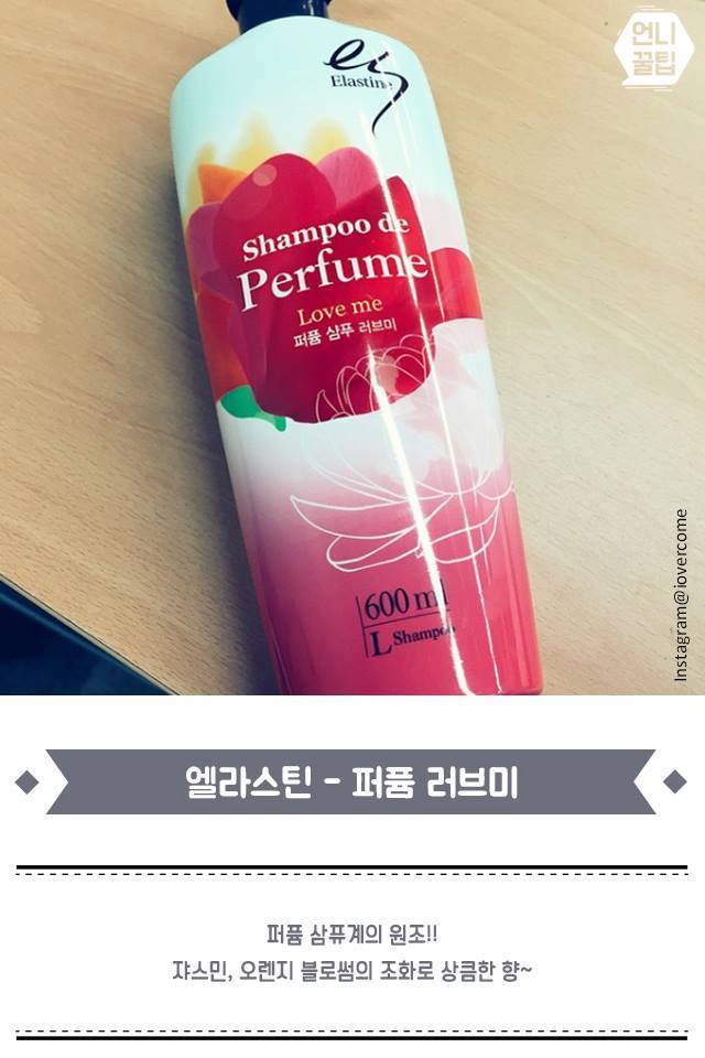 향수 뺨치는 향기 좋은 샴푸 베스트 | 인스티즈