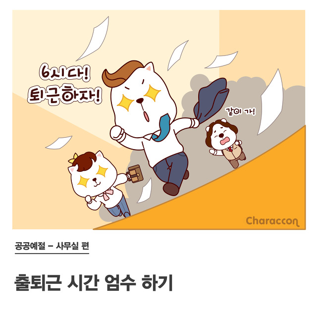 직장인들을 위한 에티켓?? | 인스티즈