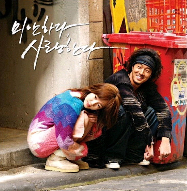 [미안하다 사랑한다] 드라마에서는 방영되지 않았던 일 년 간의 이야기 - 2 (완결) | 인스티즈