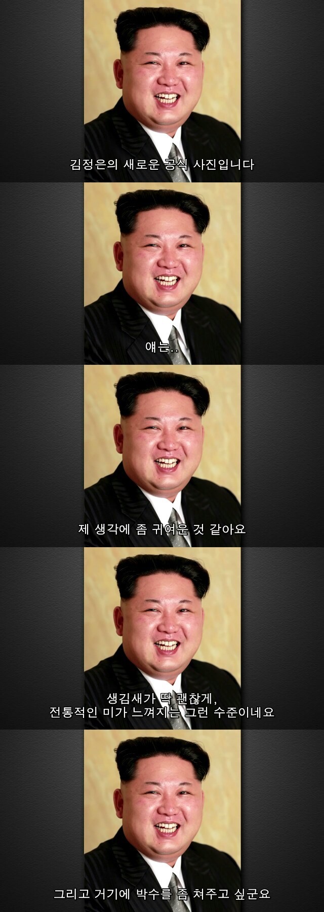 김정은의 얼굴사진에 대한 미국 토크쇼의 반응 | 인스티즈