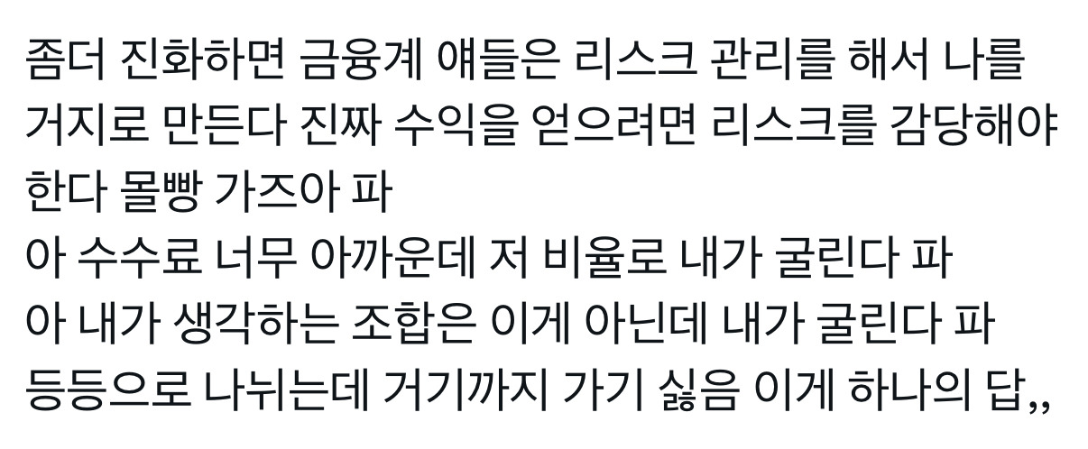 난근데경제공부가진짜....너무재미가없음...그리고 돈을 1원이라도 잃는 리스크를 지는게 너무 무서워서 일단 시작을 못하겟는거같음 | 인스티즈