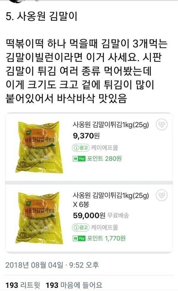 실패가 없다 소문난 냉동식품글 | 인스티즈