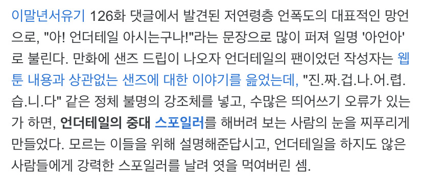 알고보니 언더테일 샌즈 드립의 아버지였던 침착맨 | 인스티즈