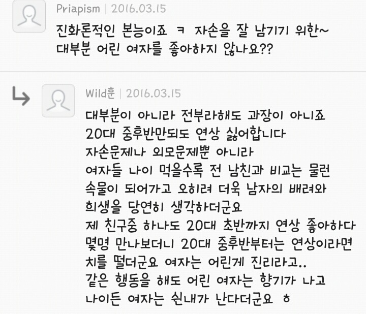 남자들이 말하는 어린 여자를 좋아하는 이유? | 인스티즈