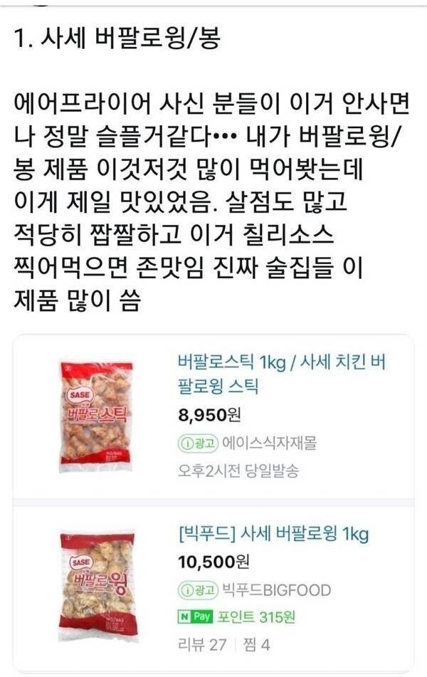 실패가 없다 소문난 냉동식품글 | 인스티즈