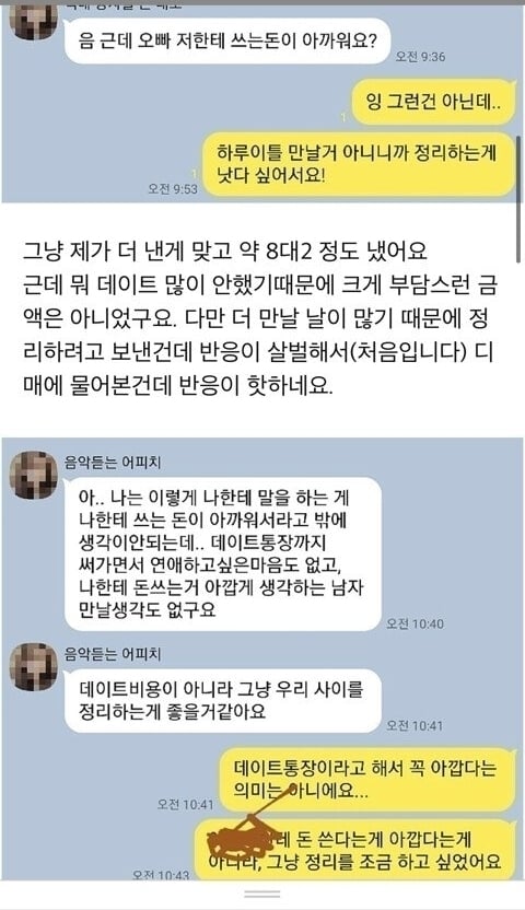6살 연하 여친과 데이트 비용 문제 | 인스티즈