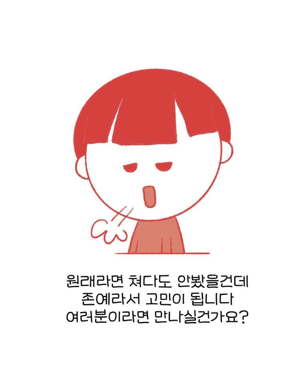 키작녀랑 소개팅하고 고민하는 남자 | 인스티즈