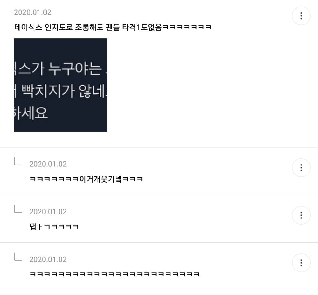 비틀즈팬과 데이식스팬 싸우는거 너무 웃긴 달글 캡쳐 | 인스티즈